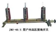 供应JN2-40.5高压接地开关批发