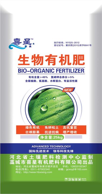 新疆生物有机肥价格|新疆生物有机肥报价_首选喜星