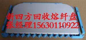 广东新四方回 收熔纤盘公司
