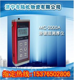 供应MC-2000A涂层测厚仪,涂镀层测厚仪,山东涂层测厚仪
