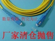 【冲冠促销只赚信誉】单模光纤跳线/SC-SC 3米尾纤单模光纤跳线