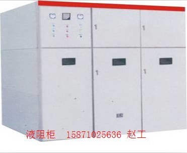 630kw高压笼型电机液阻柜价格