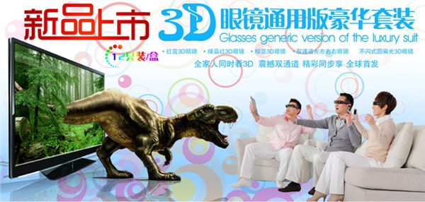 供应3D眼镜厂家批发价格全网最低