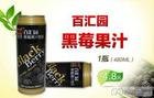 一年四季的饮料霸王，百汇园黑莓果汁