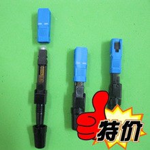 供应厂家直销sc快速连接器，光纤光缆冷纤子，皮线光缆冷纤子