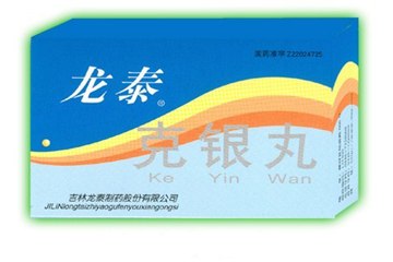 供应克银丸济南价格多少