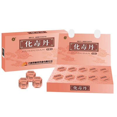 供应化毒丹的价格化毒丹济南哪里有
