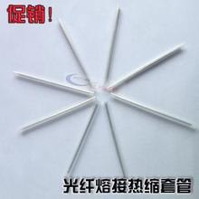 供应厂家直销光缆热缩管，光纤热缩套管，热熔套管