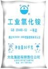 抚顺氯化铵经销商//本溪氯化铵供应商//丹东氯化铵报价