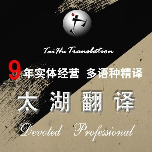 南通计算机德语翻译 首选太湖翻译有限公司