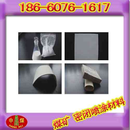 供应矿用密闭剂，济宁矿用密闭剂