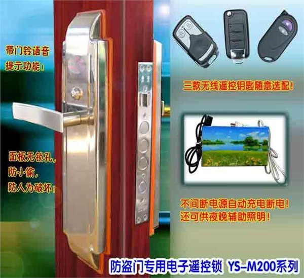 最安全的遥控门锁|YSM遥控门锁|最方便的遥控电子锁【精品】