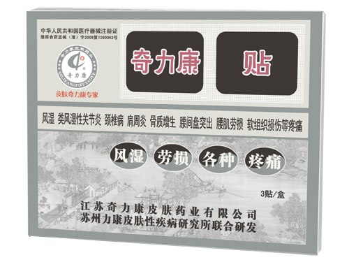 供应奇力康贴可用于风湿类风湿关节炎
