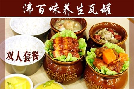 沸百味瓦罐营养快餐加盟|瓦罐面|瓦罐粥|瓦罐汤|瓦罐烧烤