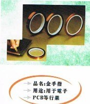 金手指胶带 金手指冲型 金手指模切 批发高温金手指胶带