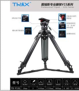 供应图瑞斯v15三脚架，承重16 公斤 6 档动平衡 5 档水平俯仰阻尼