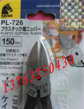 供应马牌第四代防伪水口钳