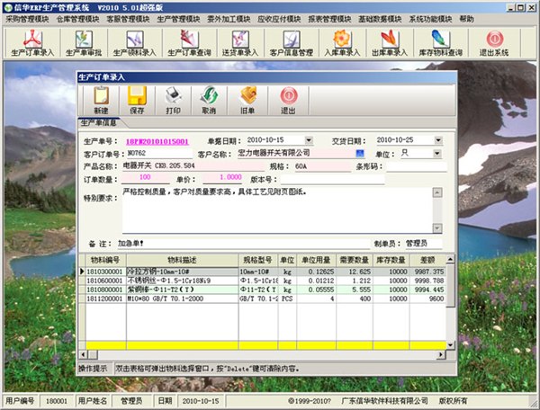 供应信华电子行业工厂管理软件