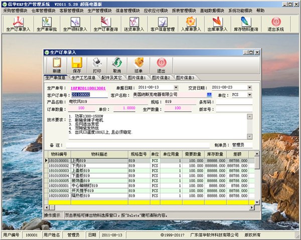 信华电器行业生产管理软件--电器厂ERP,电器企业管理软件