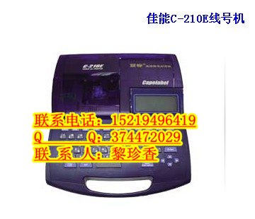 供应武汉佳能C-200E线号机【压缩机制造】