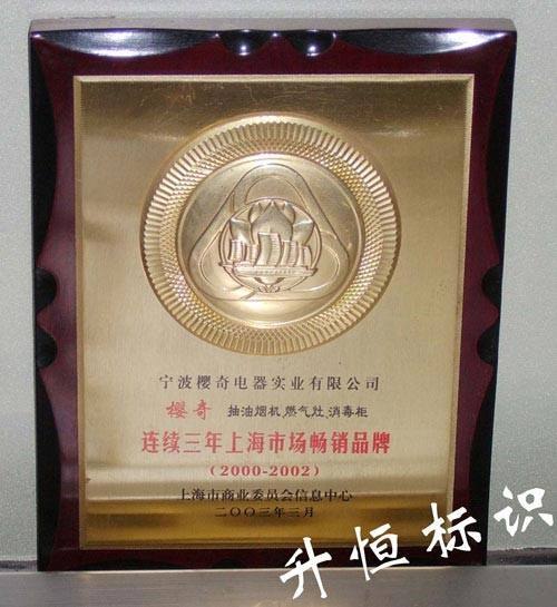 供应铜牌
