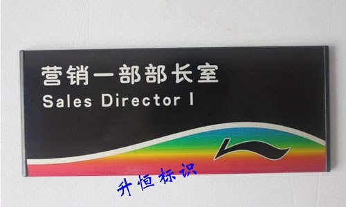 供应科室牌