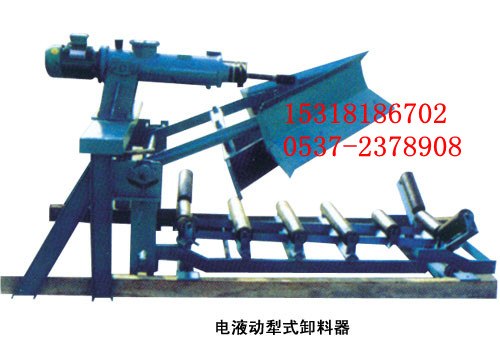 供应输送机用DYTN型电液动犁式卸料器