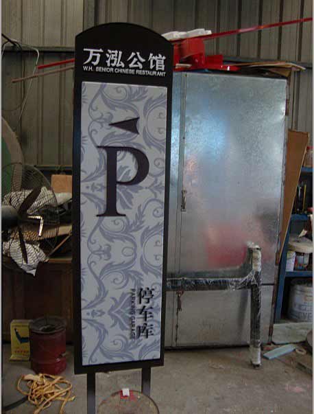 供应导向指示牌 