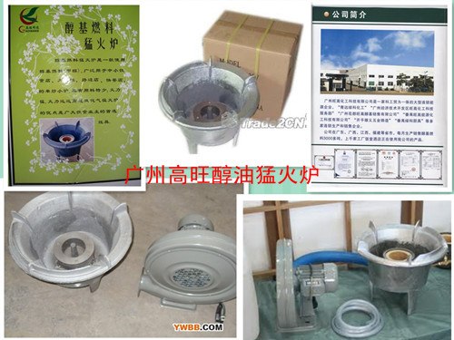 【醇基燃料猛火炉 酒店煲汤快猛火灶 燃料油猛火炉】