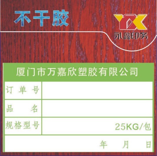 广州天河印刷厂 圆形不干胶印刷 化工标签印刷 2天可出货