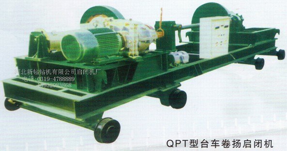供应QPT型台车卷扬启闭机