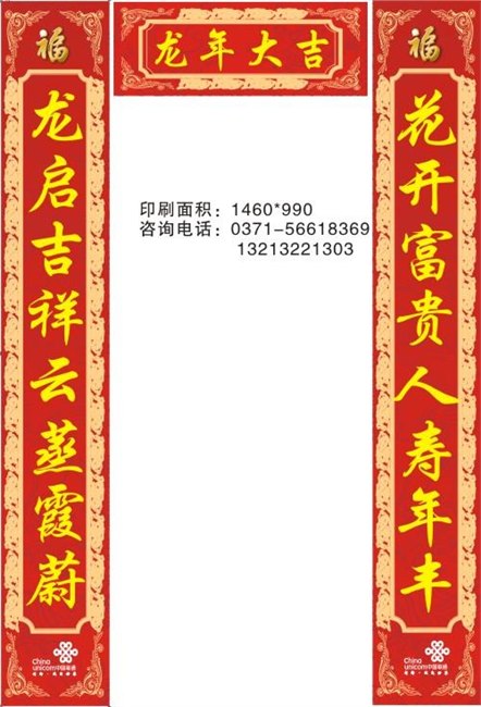 沧州市春联印刷|专业加工春联|广告对联春联去哪里首选金诺