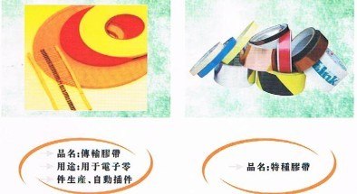 批发传输胶带 电子传输胶带 进口特殊胶带 最便宜的胶带