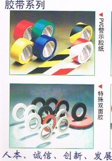 PVC警示胶带 特殊双面胶带 3M双面胶带 生产印刷胶带