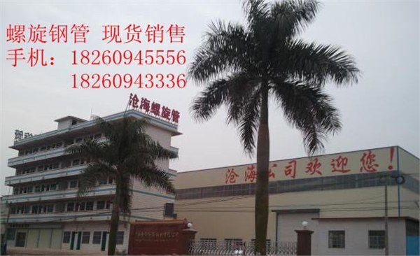 荐 南宁沧海螺旋钢管厂家 广西南宁沧海螺旋钢管厂家 沧海钢管
