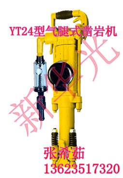 供应天津低价销售YT24凿岩机 凿岩机性能