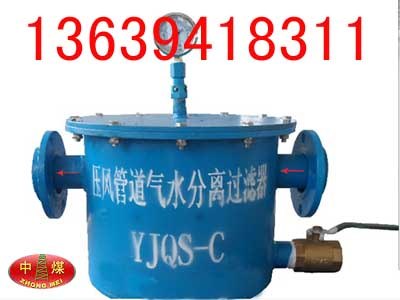 供应yjqs压风管道汽水分离器-压风管道汽水分离器-汽水分离器价格