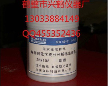 供应标准煤样