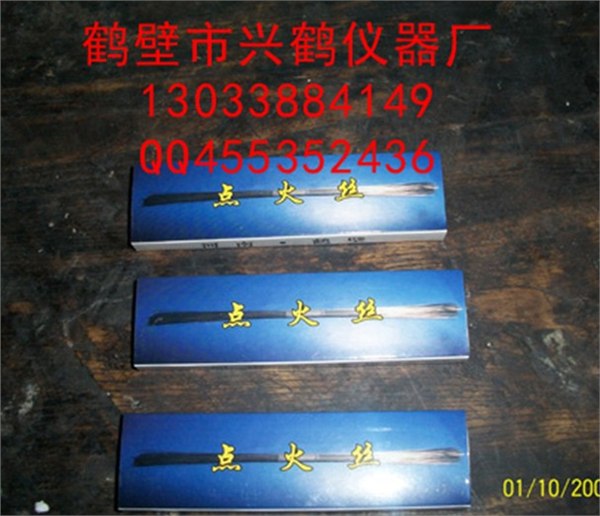 供应电火丝