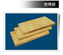 供应优质的岩棉制品
