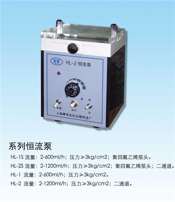 HL-2恒流泵厂家销售
