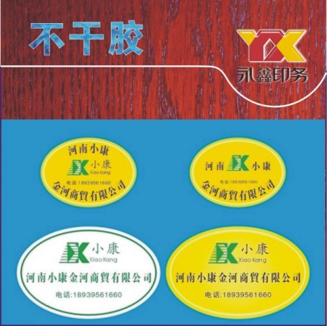 广州印刷厂 广州天河印刷厂 广东广州东圃不干胶印刷