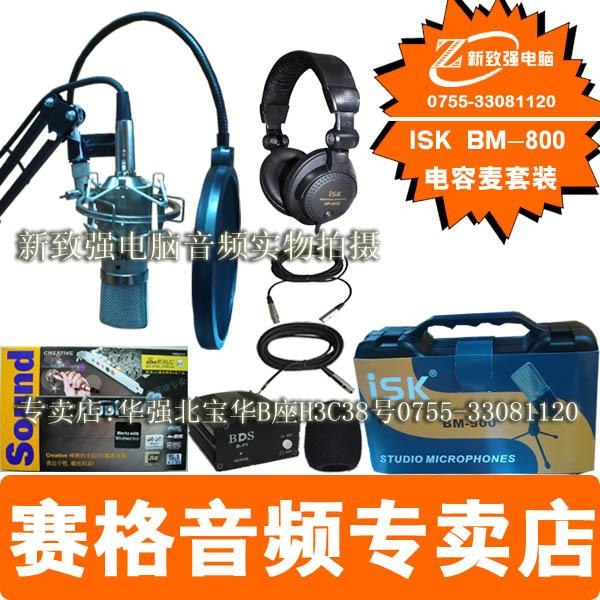 isk bm-800电容麦K歌套装