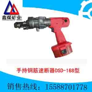 DSD-168型手持钢筋速断器
