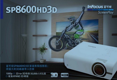 富可视8600HD 3D投影机