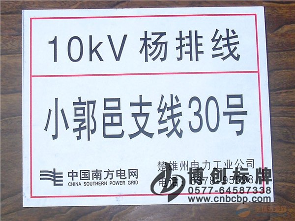 中国南方电网标志牌制作厂家