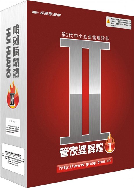管家婆辉煌II 通用/五金建材/电脑行业