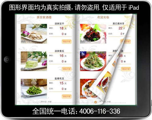 供应四川成都思迅POS收银系统餐饮收银系统价格无线点菜系统点菜宝电子菜谱思迅