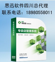 供应成都五金建材灯具进销存收银管理软件系统陶瓷卫浴进销存管理软件系统思迅