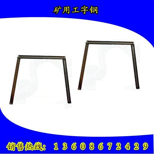 矿工钢支架 矿用工字钢 河南中翔矿用支架加工厂